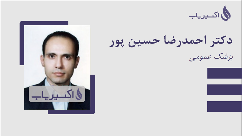 مطب دکتر احمدرضا حسین پور