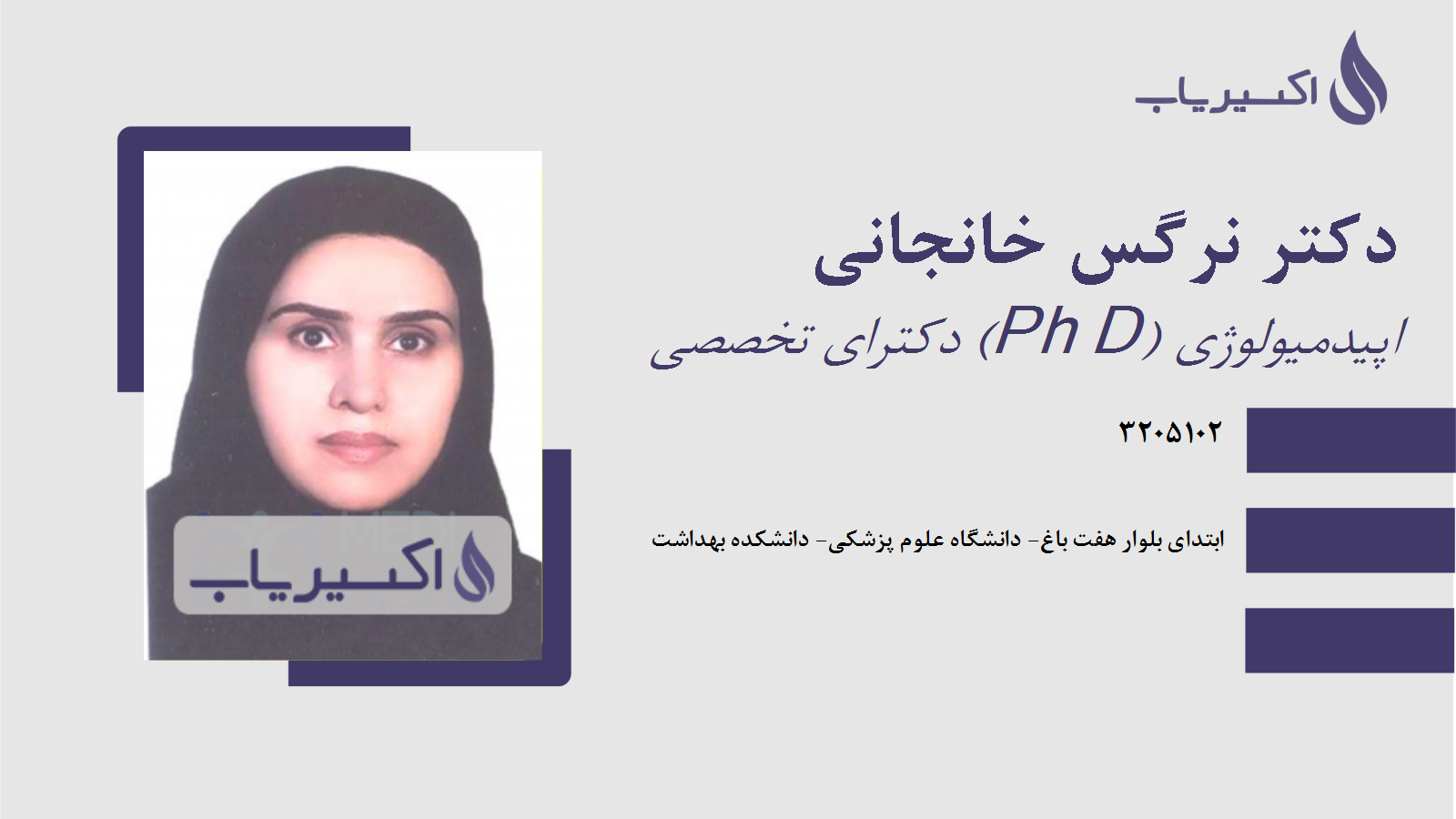مطب دکتر نرگس خانجانی