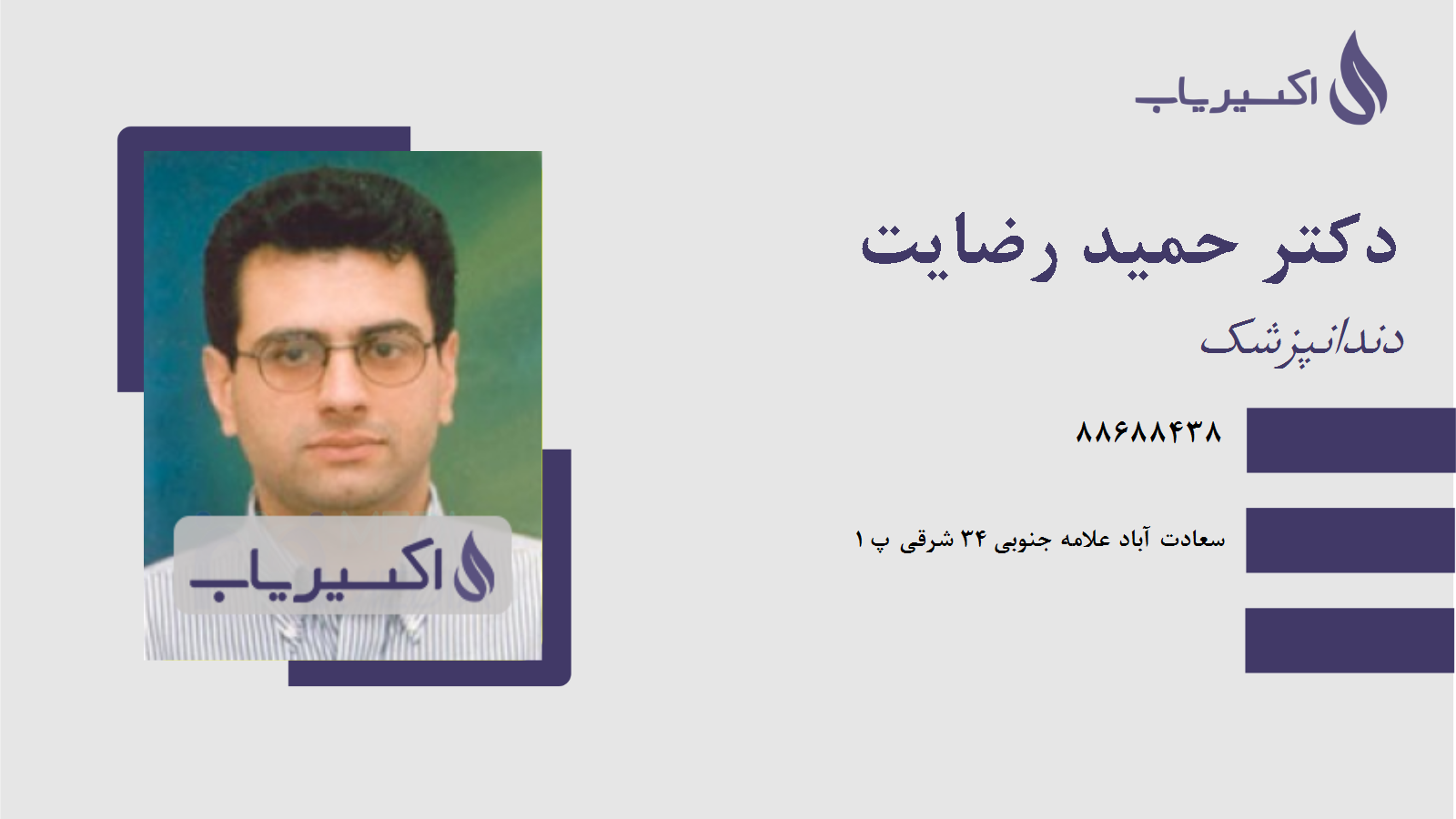 مطب دکتر حمید رضایت