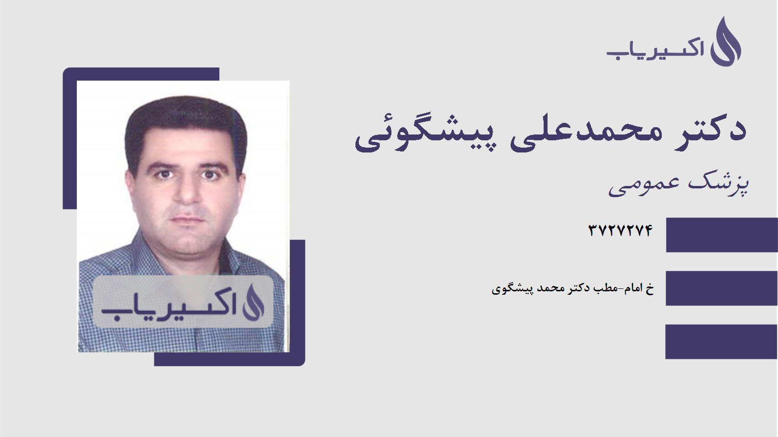 مطب دکتر محمدعلی پیشگوئی