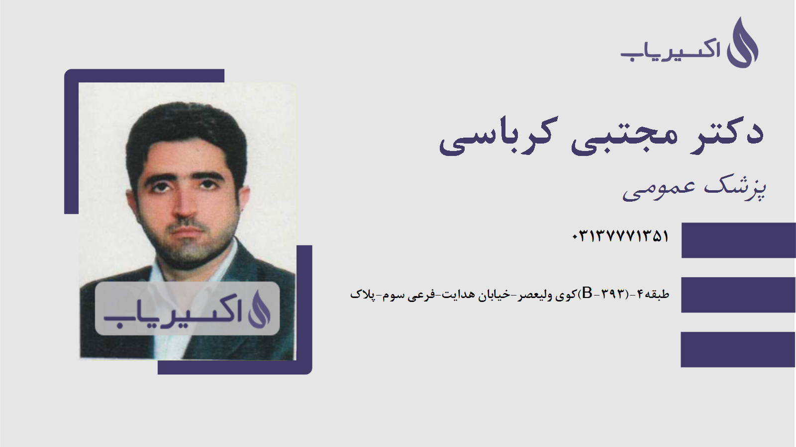 مطب دکتر مجتبی کرباسی
