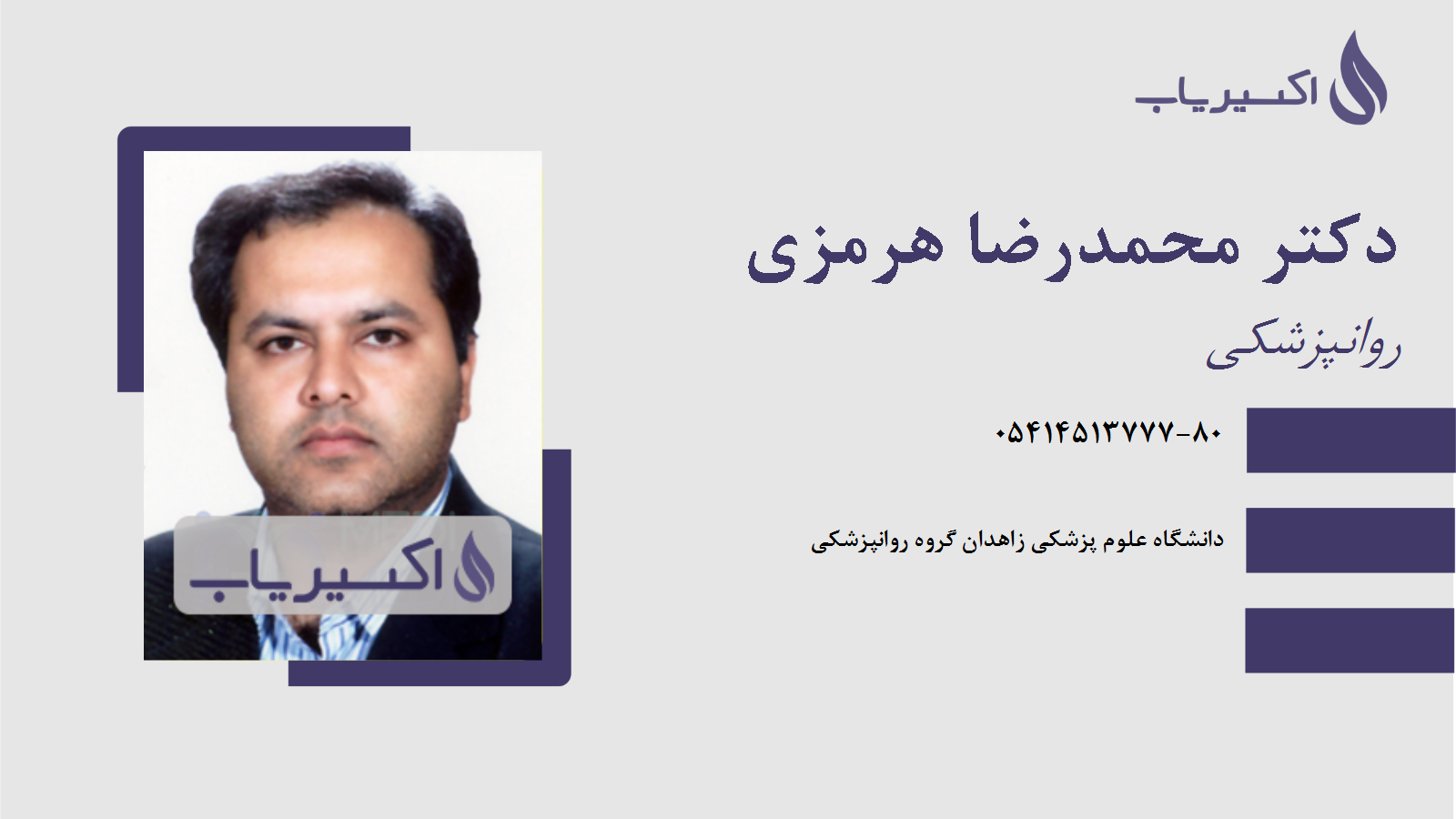 مطب دکتر محمدرضا هرمزی