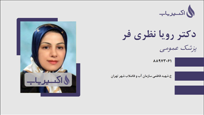 مطب دکتر رویا نظری فر