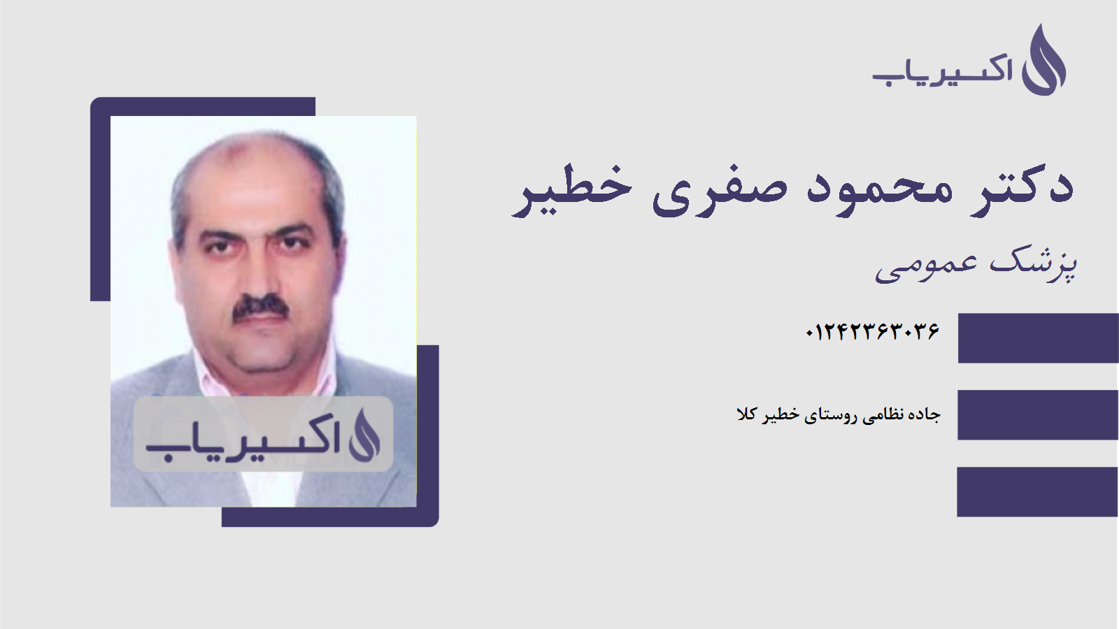 مطب دکتر محمود صفری خطیر