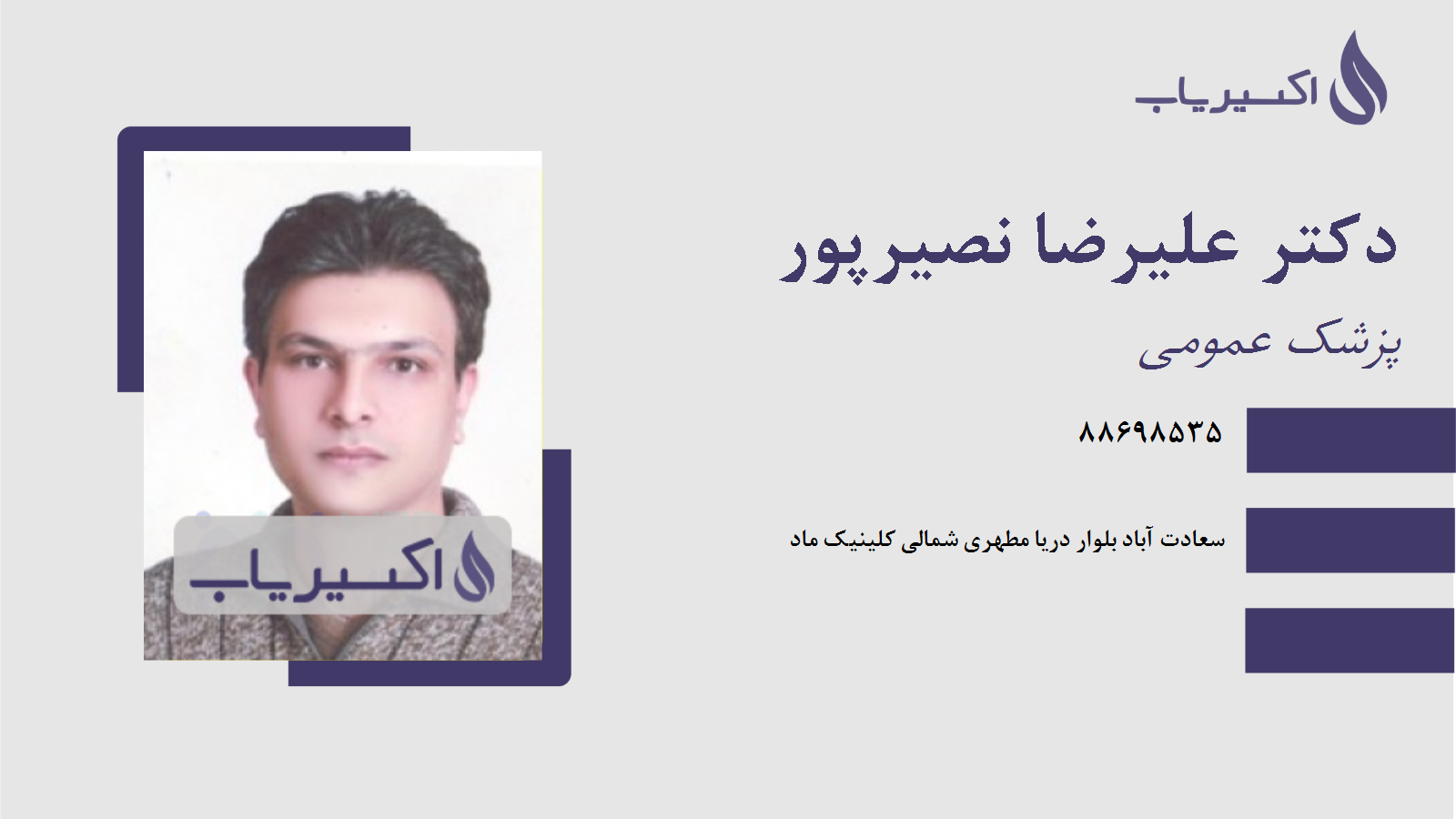 مطب دکتر علیرضا نصیرپور