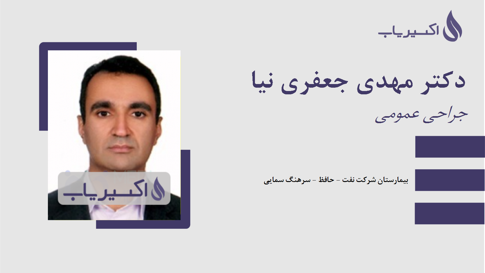 مطب دکتر مهدی جعفری نیا