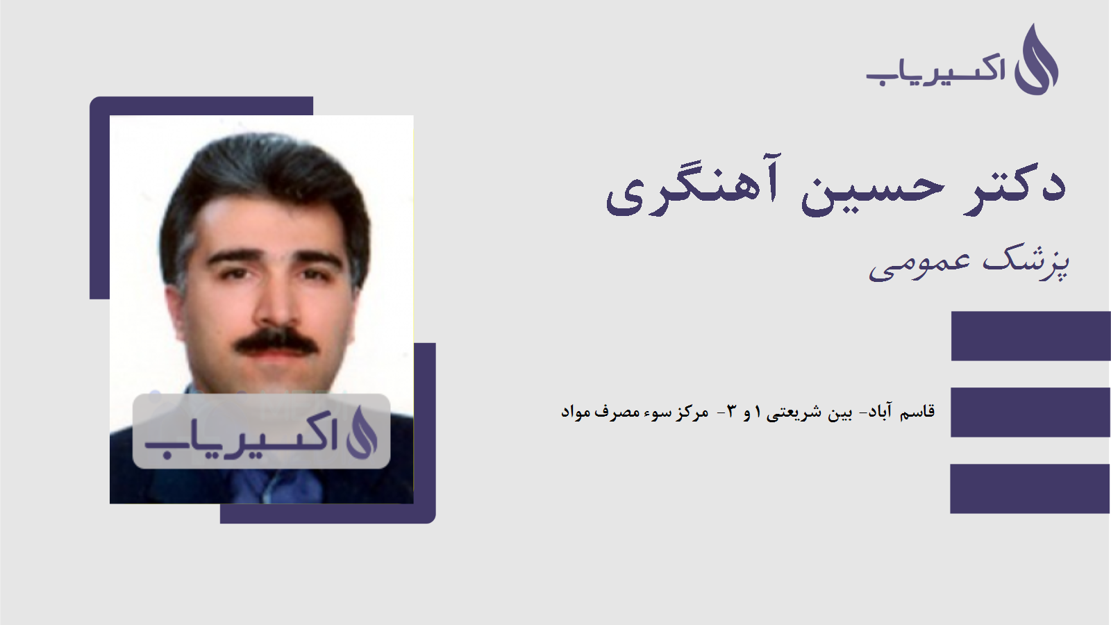 مطب دکتر حسین آهنگری