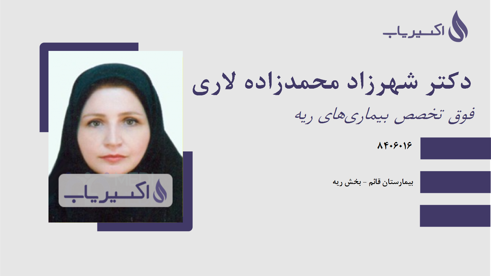 مطب دکتر شهرزاد محمدزاده لاری