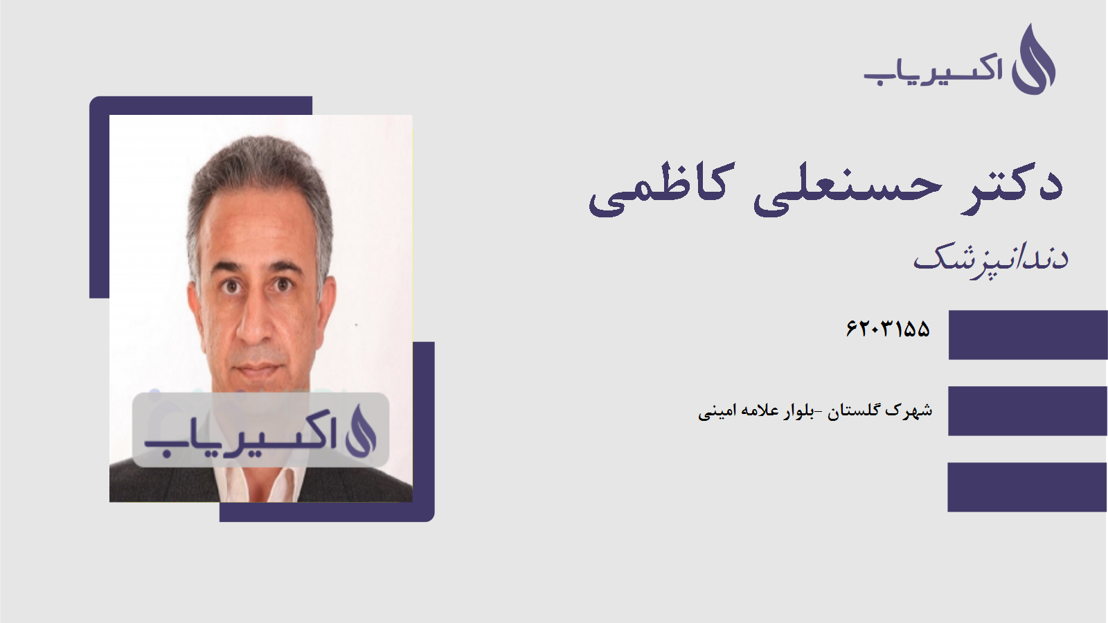 مطب دکتر حسنعلی کاظمی