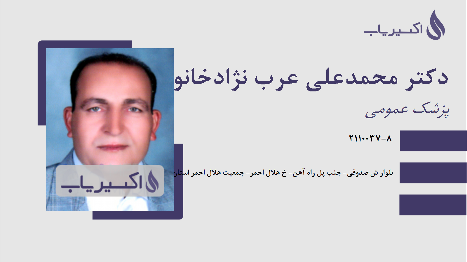 مطب دکتر محمدعلی عرب نژادخانوکی