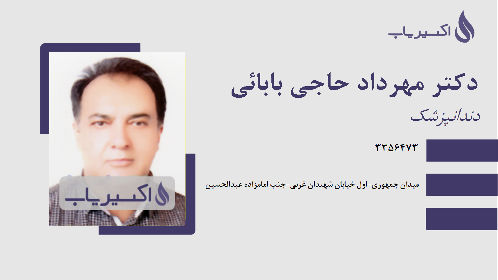 مطب دکتر مهرداد حاجی بابائی