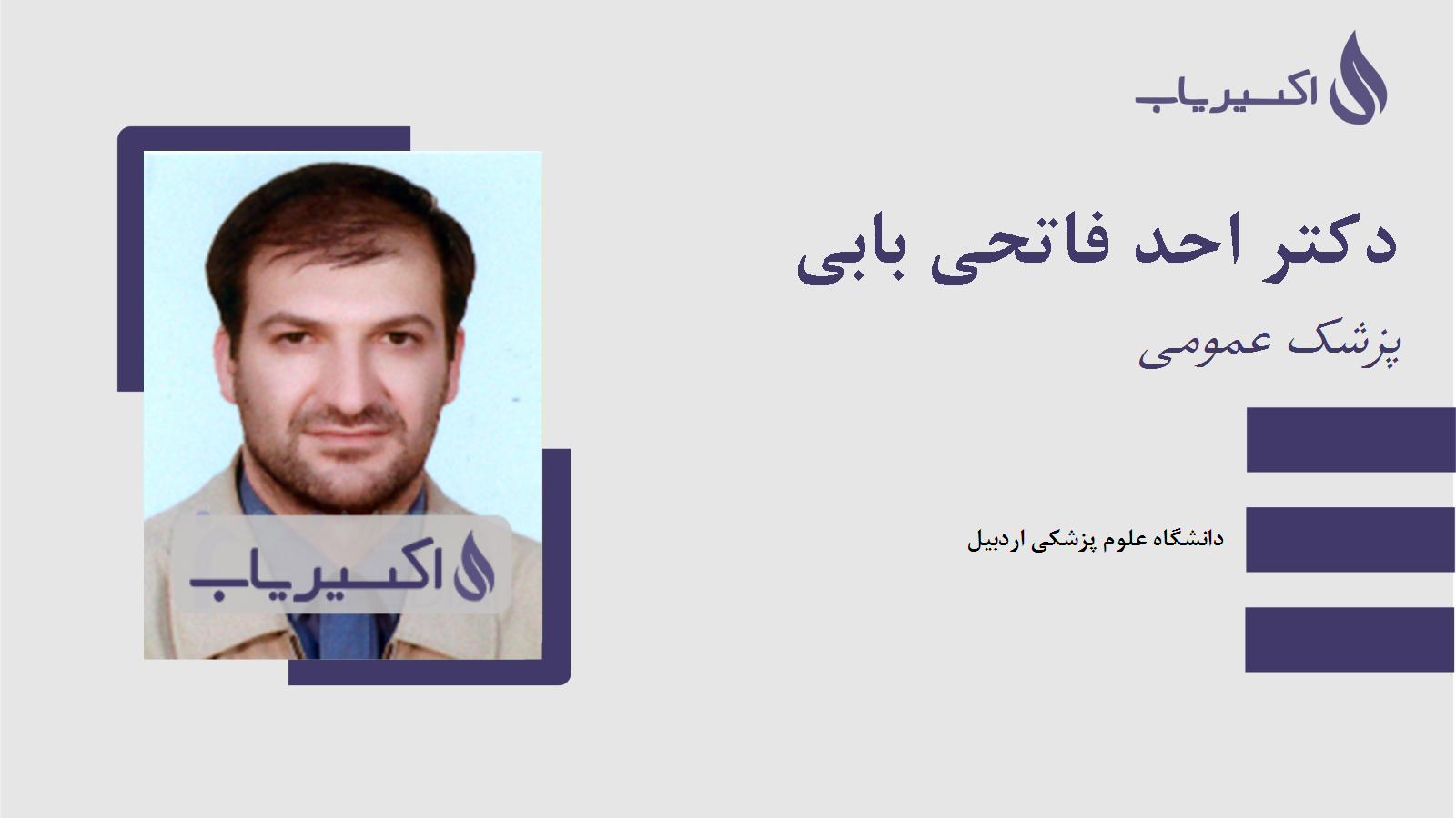 مطب دکتر احد فاتحی بابی