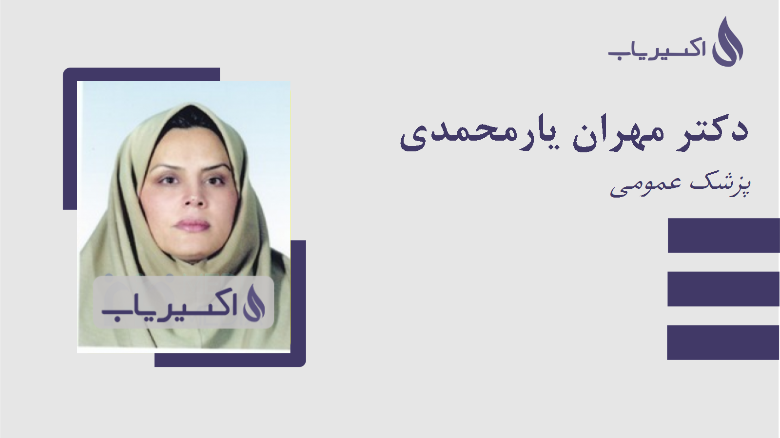 مطب دکتر مهران یارمحمدی