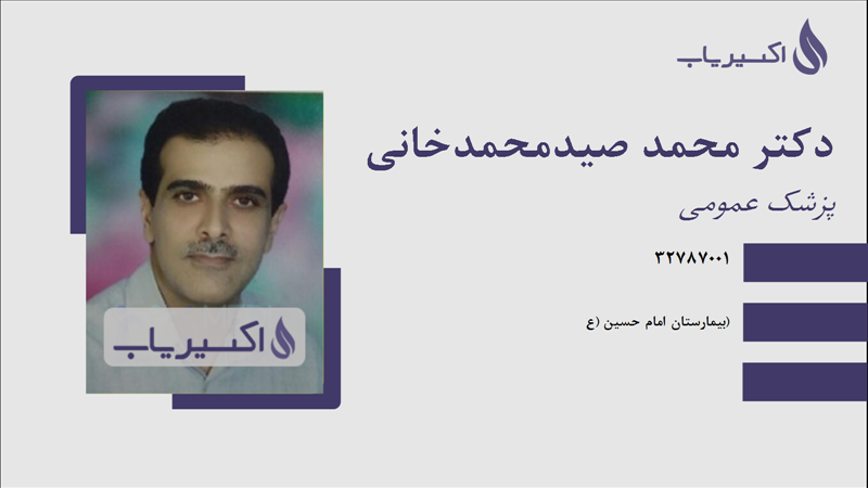 مطب دکتر محمد صیدمحمدخانی