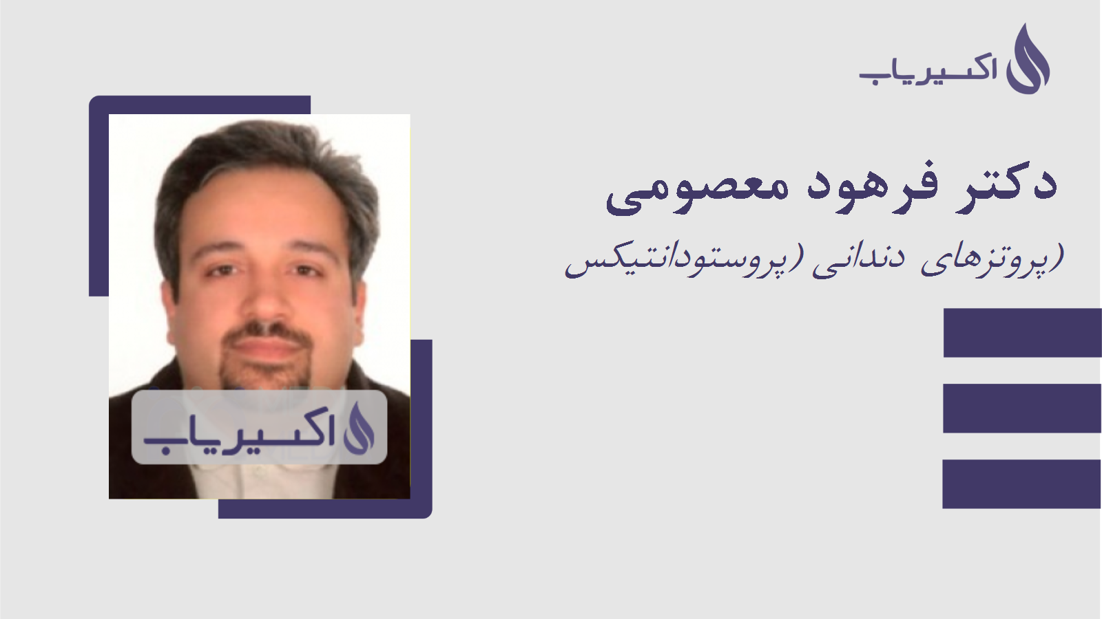 مطب دکتر فرهود معصومی