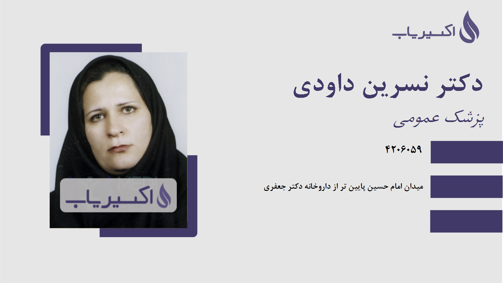 مطب دکتر نسرین داودی