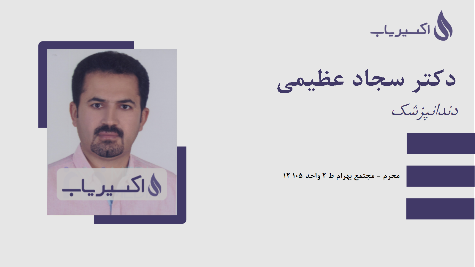 مطب دکتر سجاد عظیمی