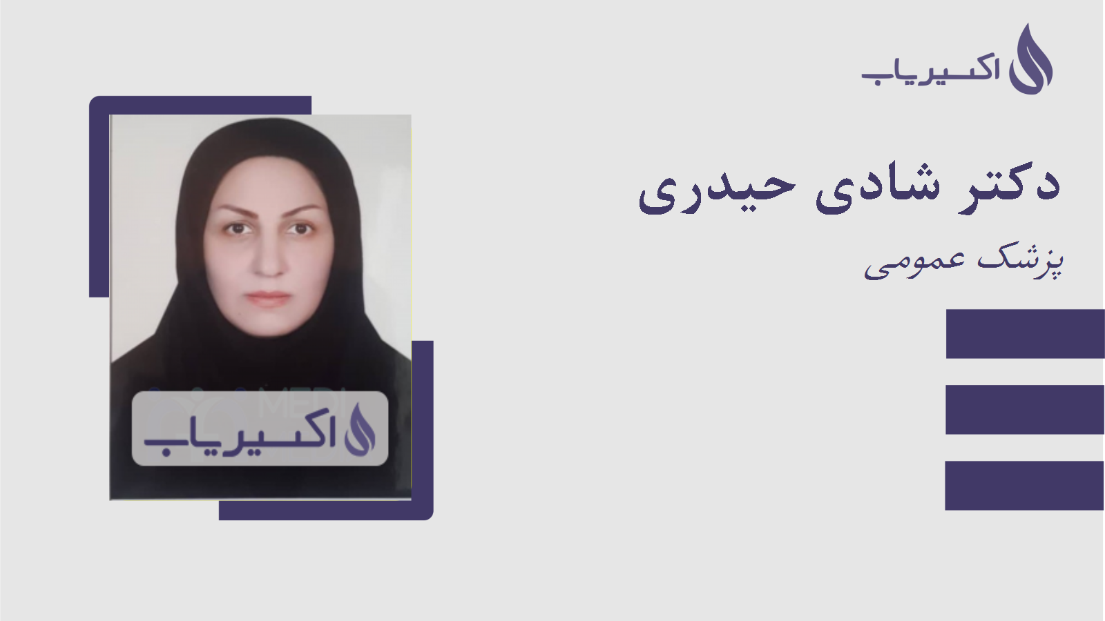 مطب دکتر شادی حیدری