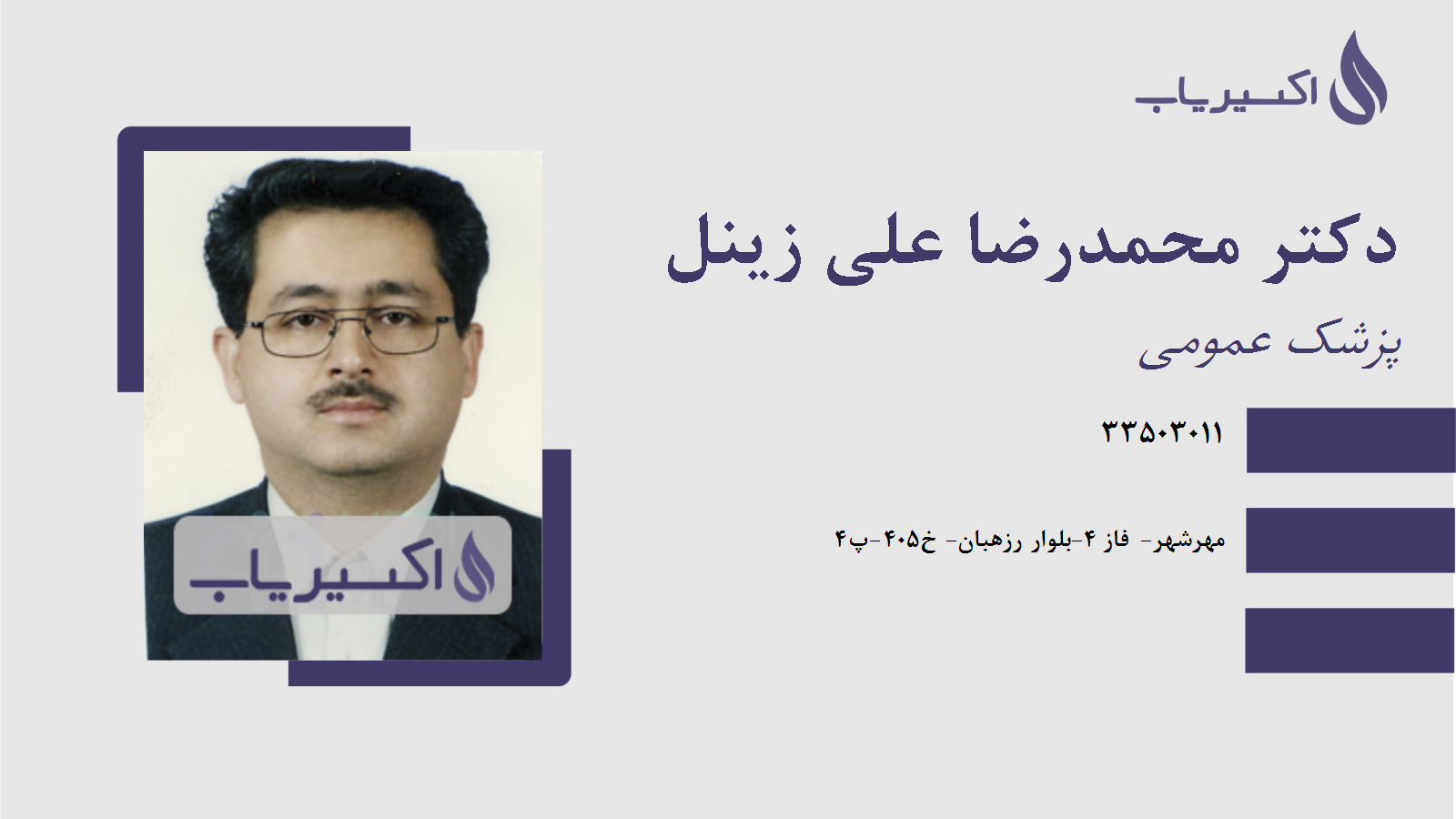 مطب دکتر محمدرضا علی زینل