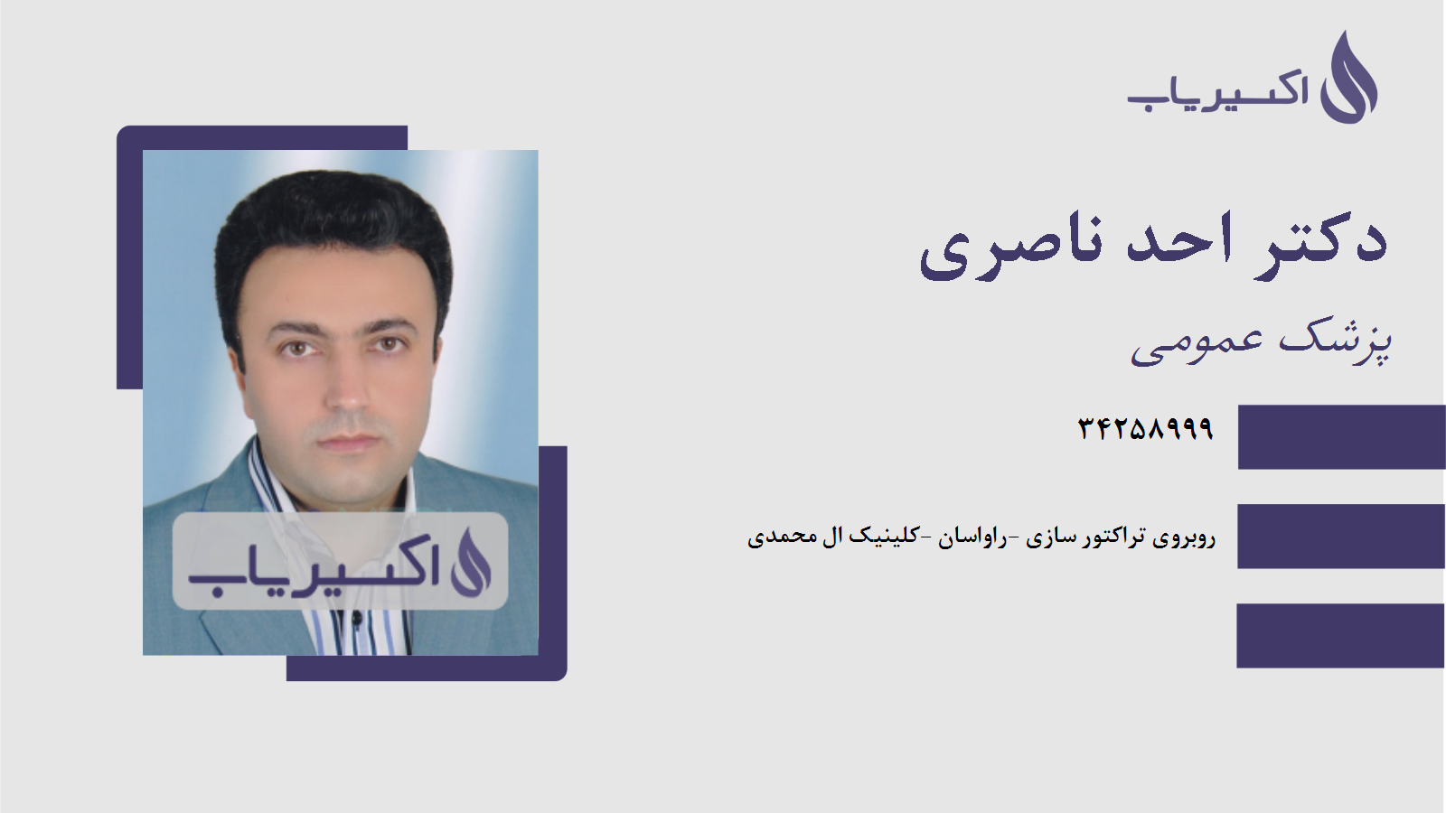 مطب دکتر احد ناصری