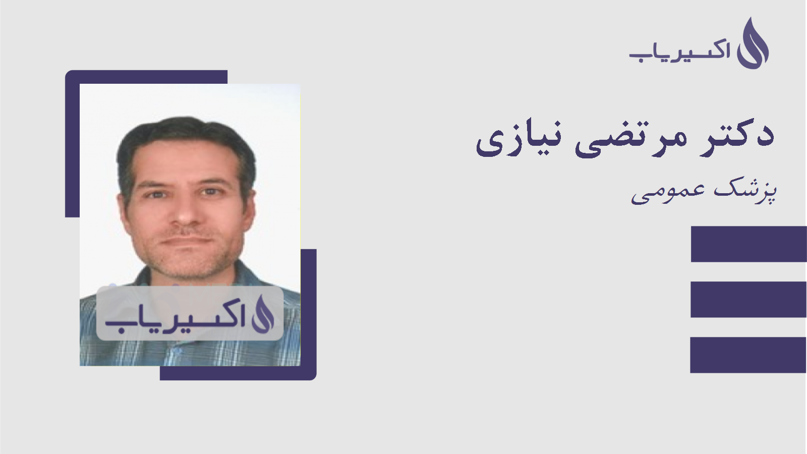 مطب دکتر مرتضی نیازی