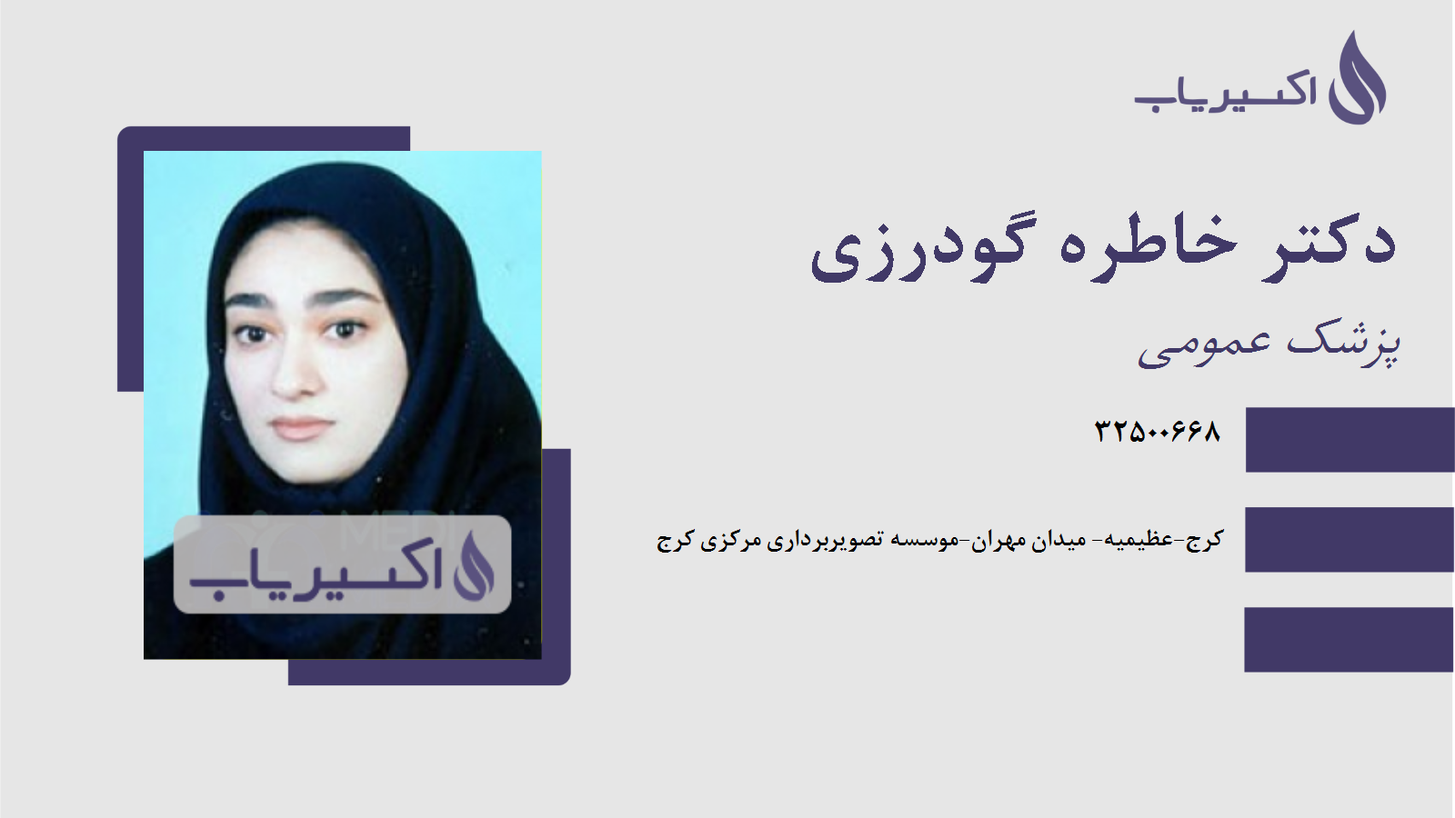 مطب دکتر خاطره گودرزی