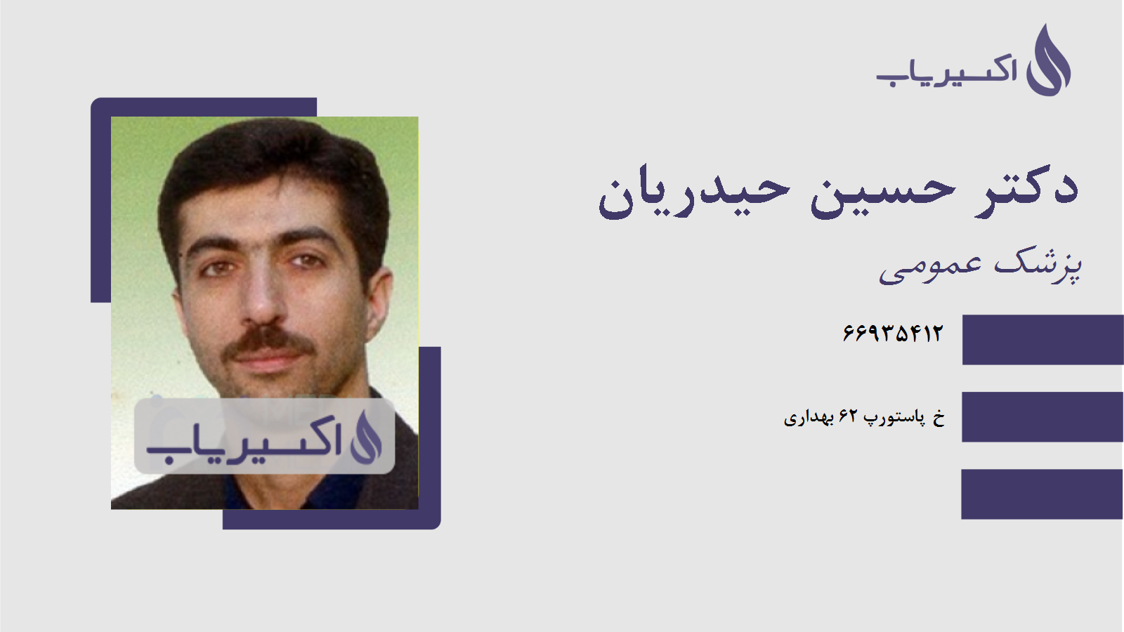 مطب دکتر حسین حیدریان