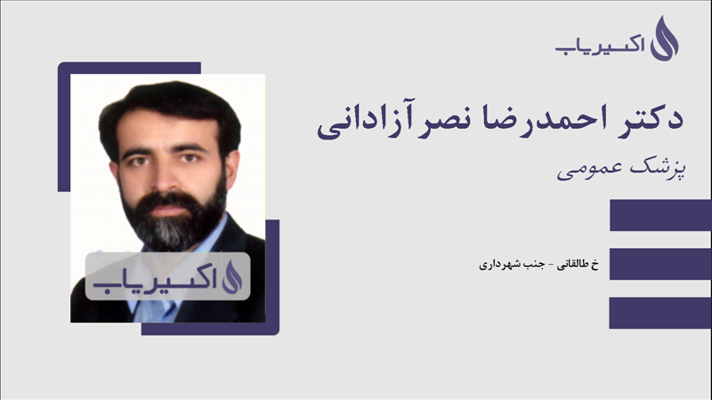 مطب دکتر احمدرضا نصرآزادانی