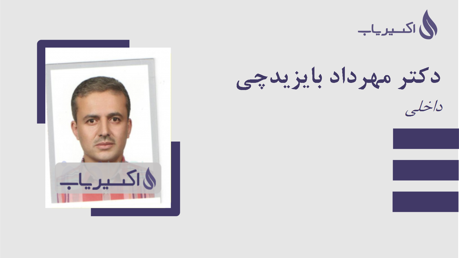 مطب دکتر مهرداد بایزیدچی