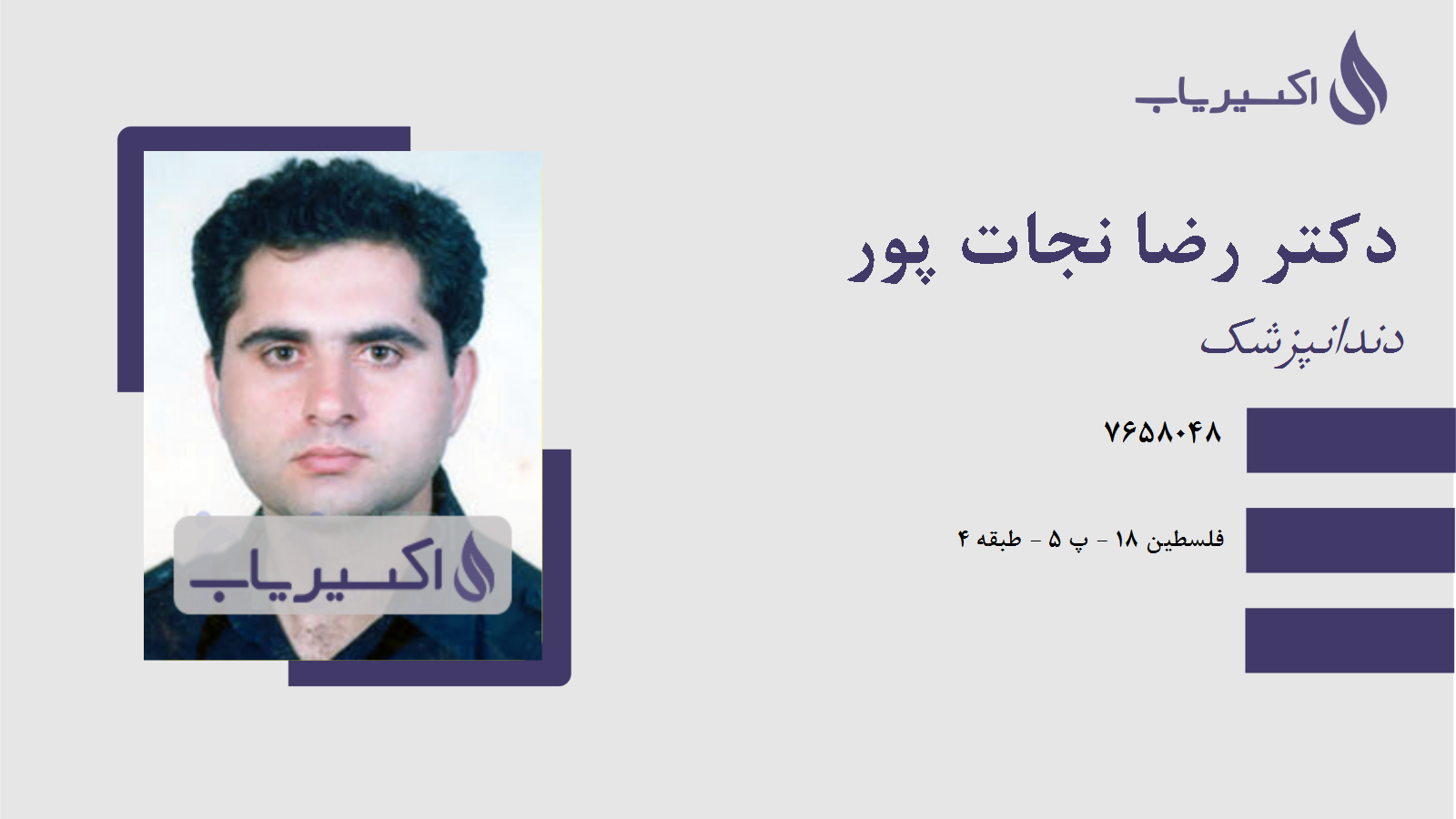 مطب دکتر رضا نجات پور