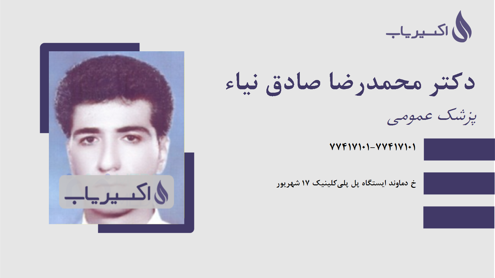 مطب دکتر محمدرضا صادق نیاء