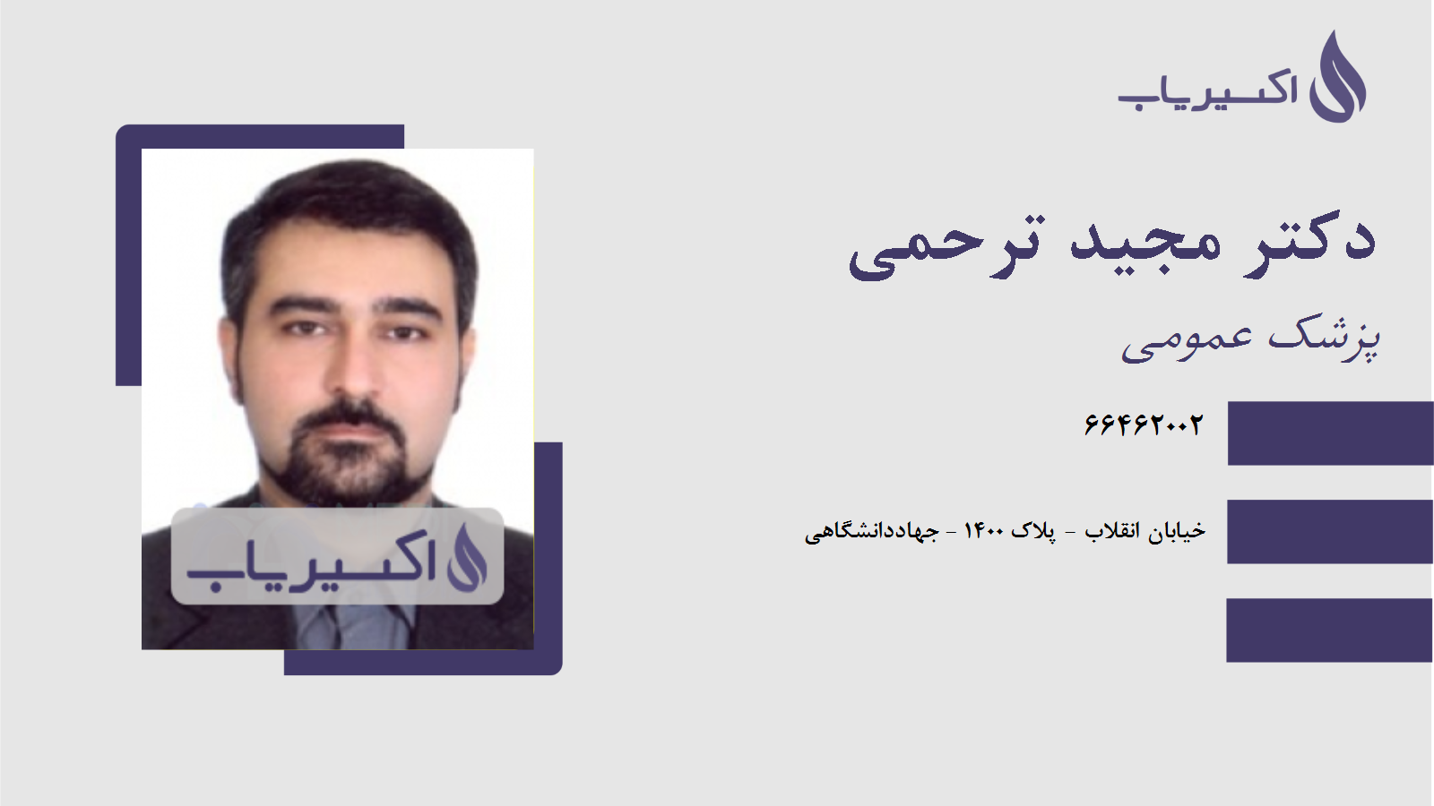 مطب دکتر مجید ترحمی