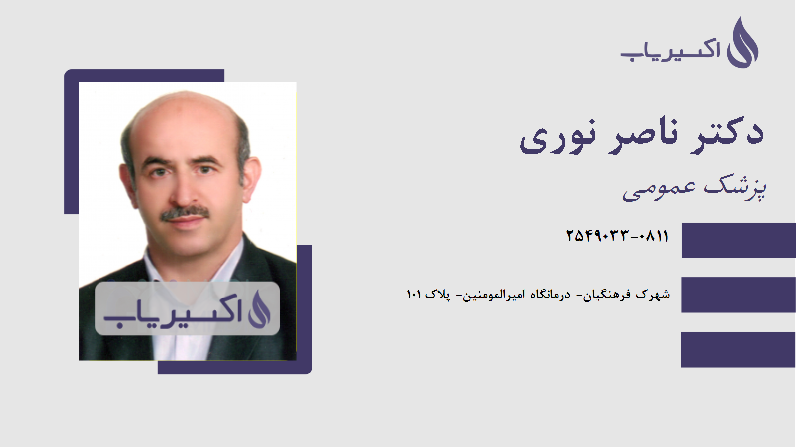 مطب دکتر ناصر نوری