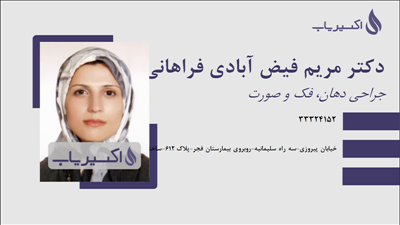 مطب دکتر مریم فیض آبادی فراهانی