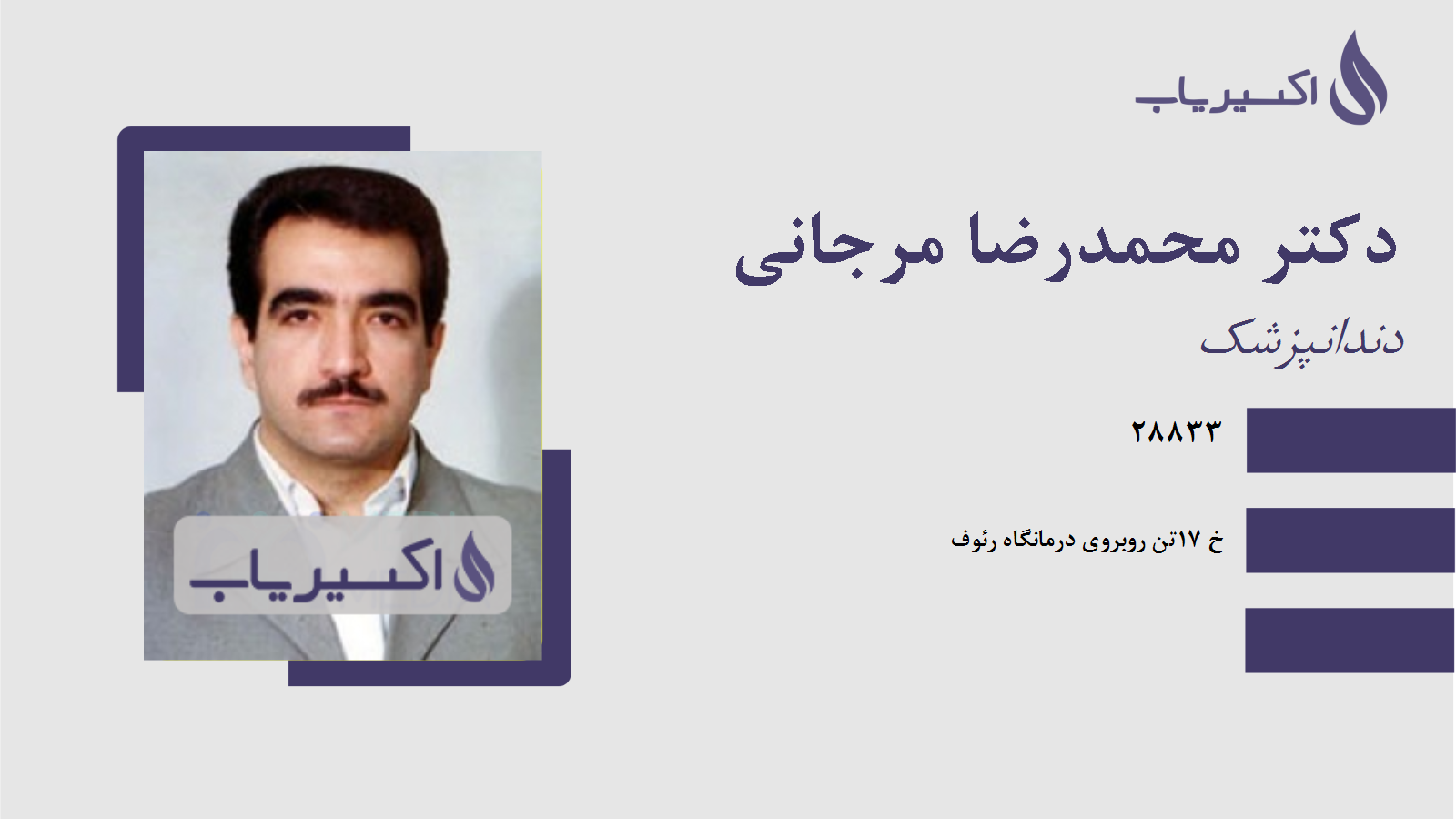 مطب دکتر محمدرضا مرجانی