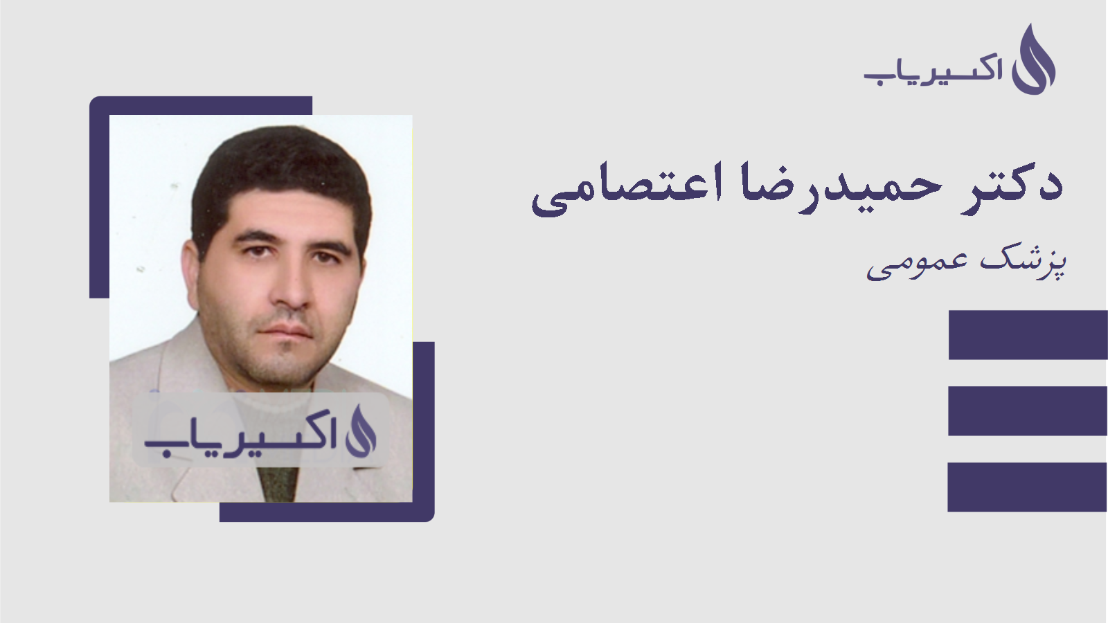 مطب دکتر حمیدرضا اعتصامی