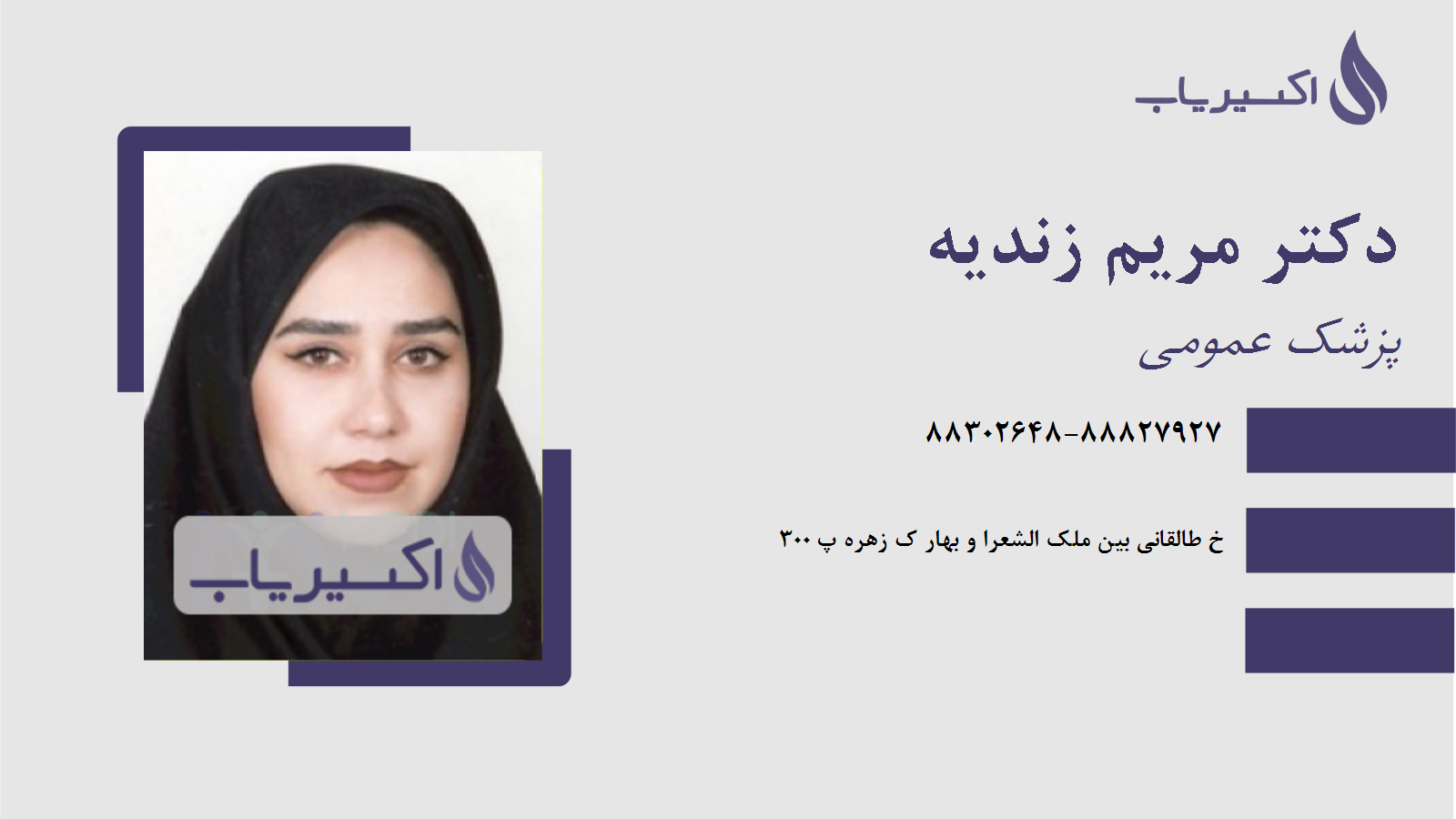 مطب دکتر مریم زندیه