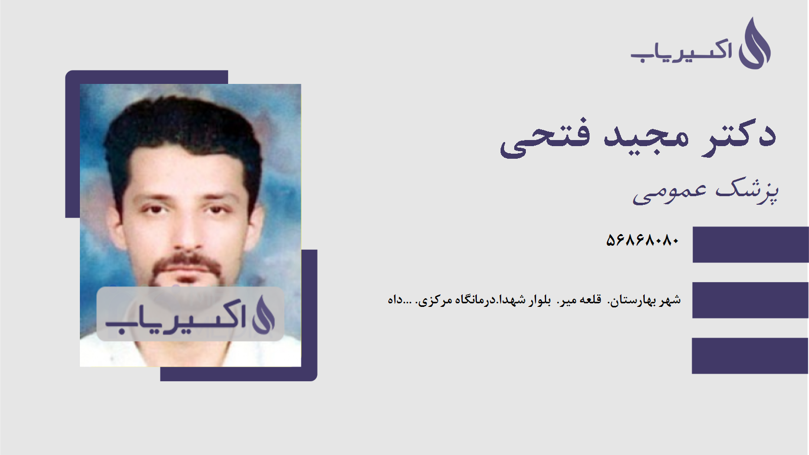 مطب دکتر مجید فتحی