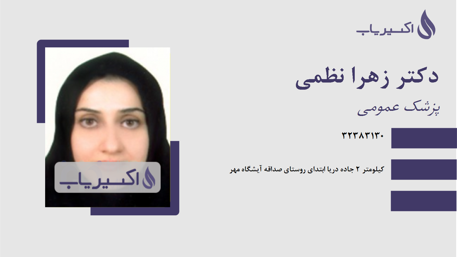 مطب دکتر زهرا نظمی