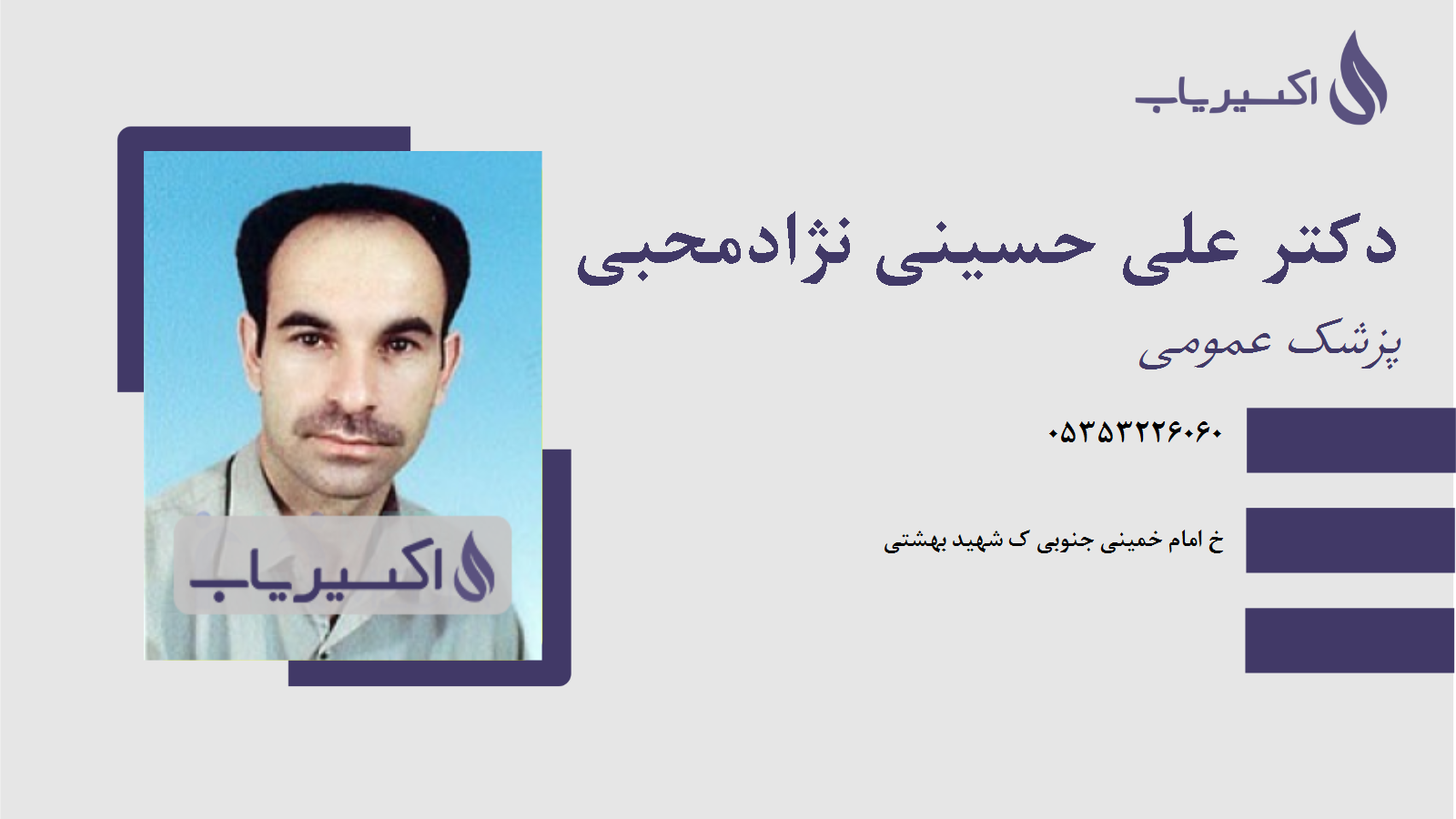 مطب دکتر علی حسینی نژادمحبی
