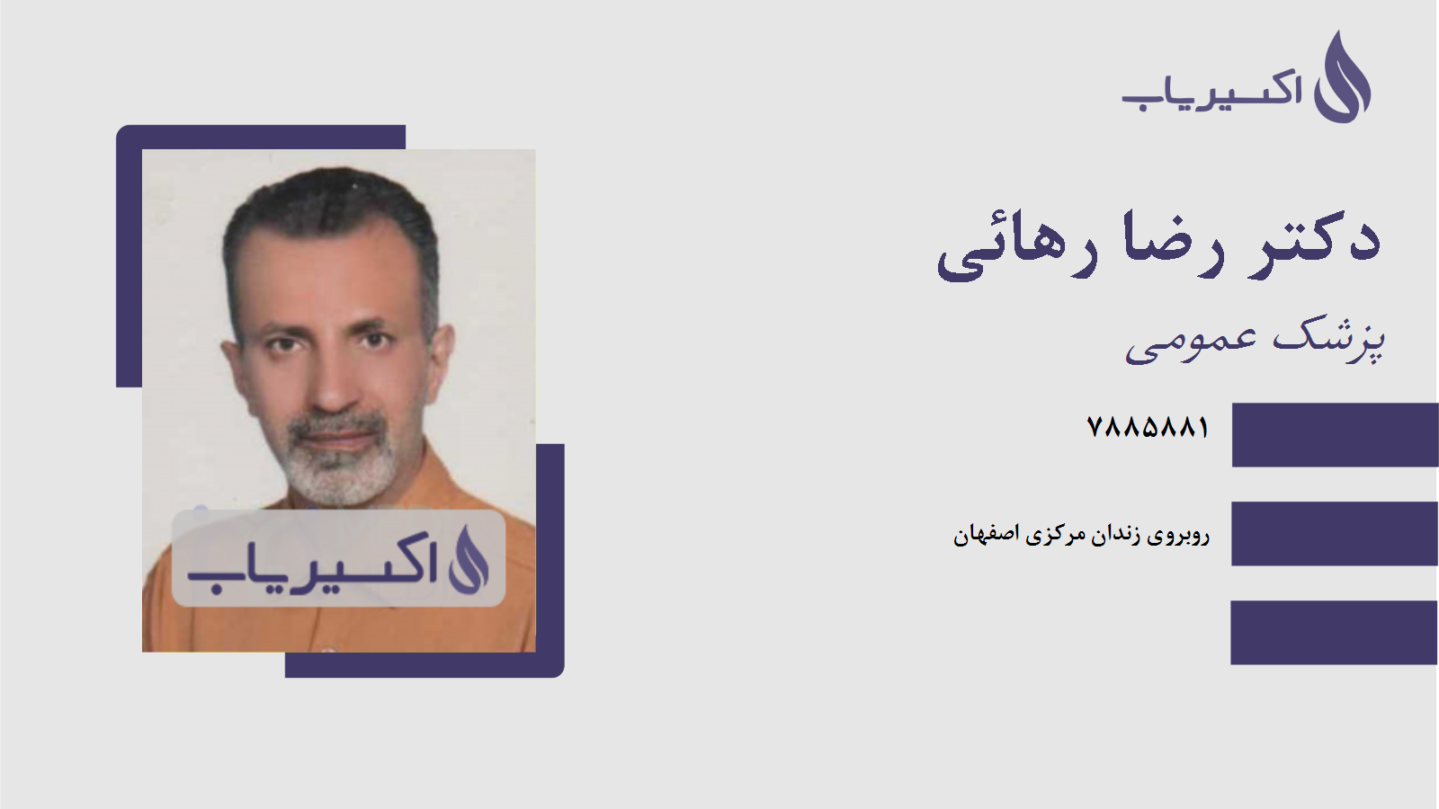 مطب دکتر رضا رهائی