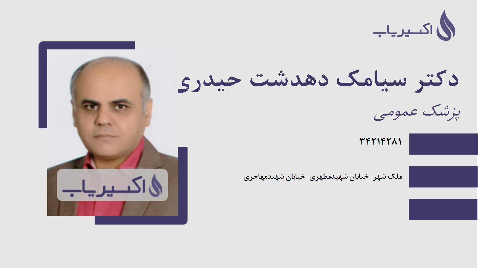 مطب دکتر سیامک دهدشت حیدری