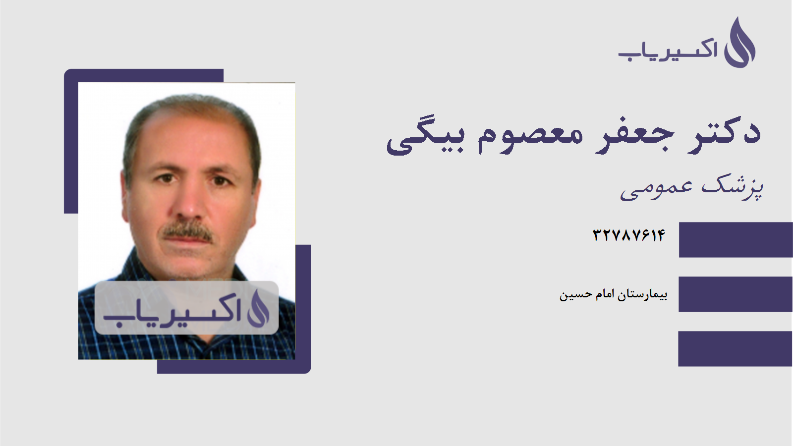 مطب دکتر جعفر معصوم بیگی