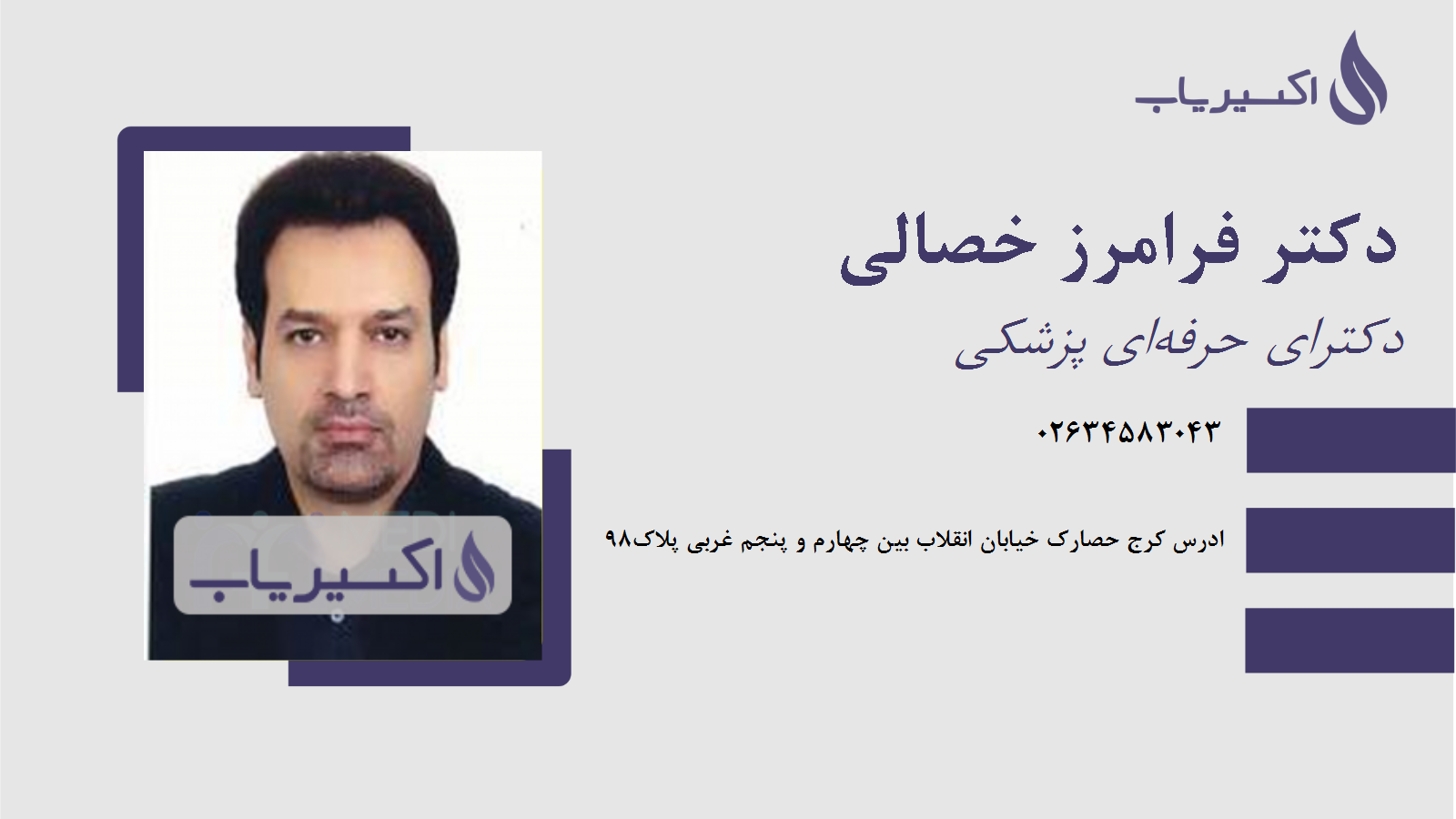 مطب دکتر فرامرز خصالی