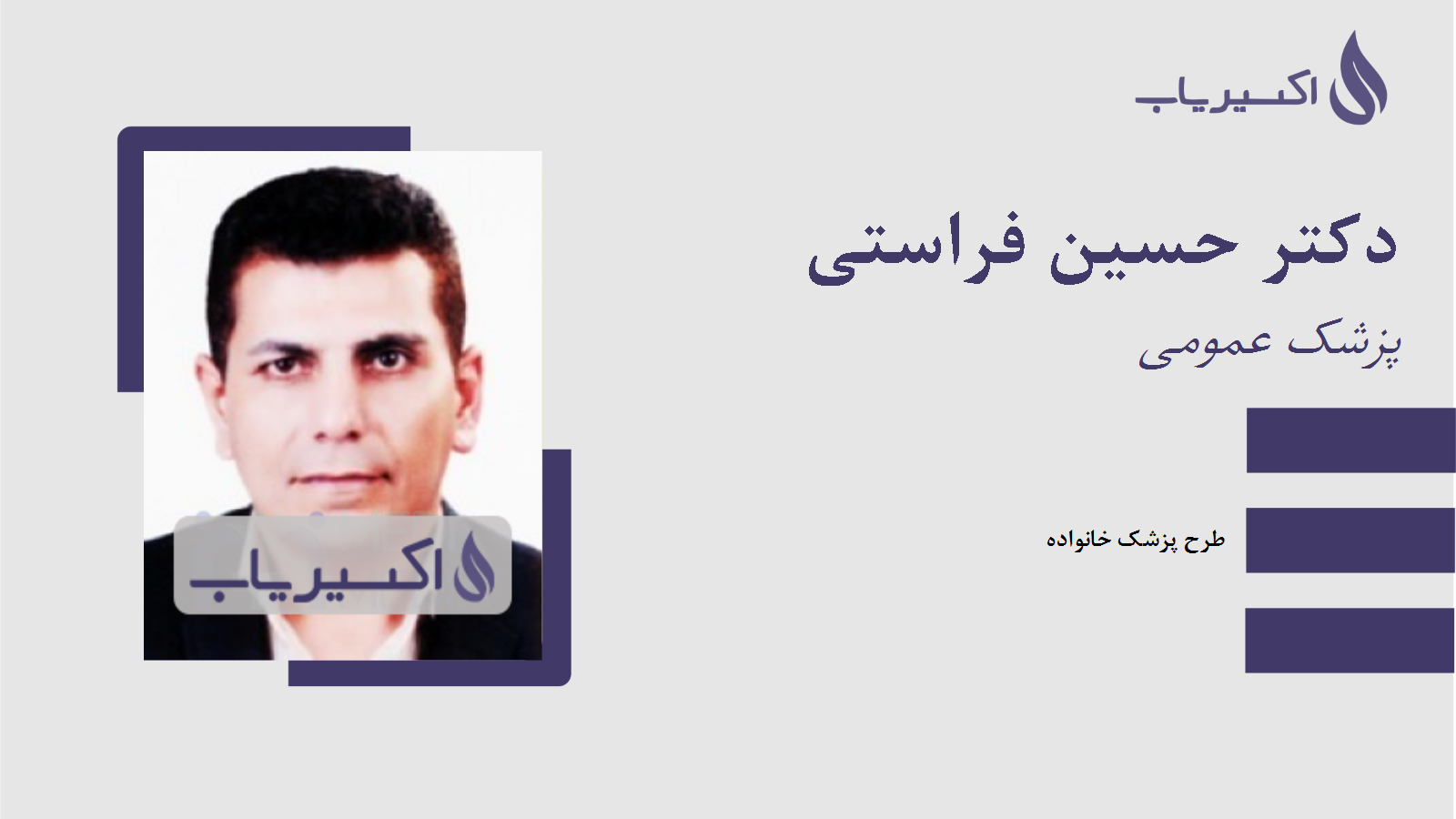 مطب دکتر حسین فراستی