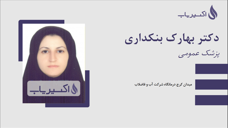 مطب دکتر بهارک بنکداری