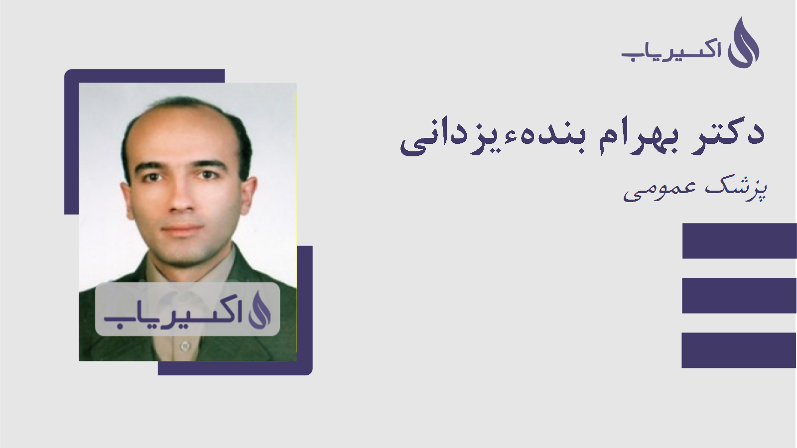 مطب دکتر بهرام بندهءیزدانی