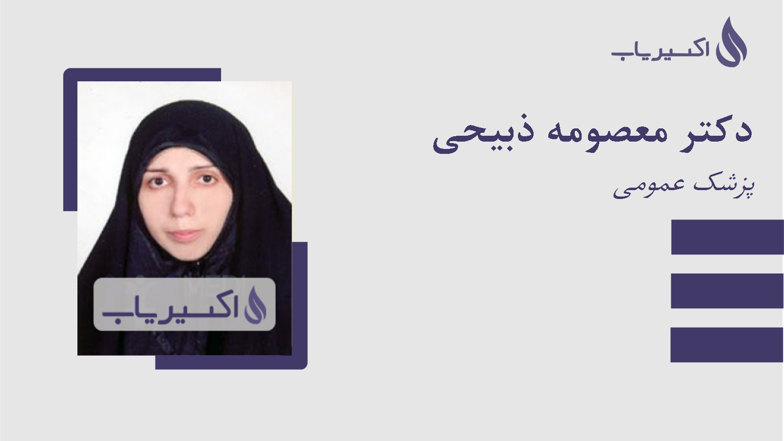 مطب دکتر معصومه ذبیحی