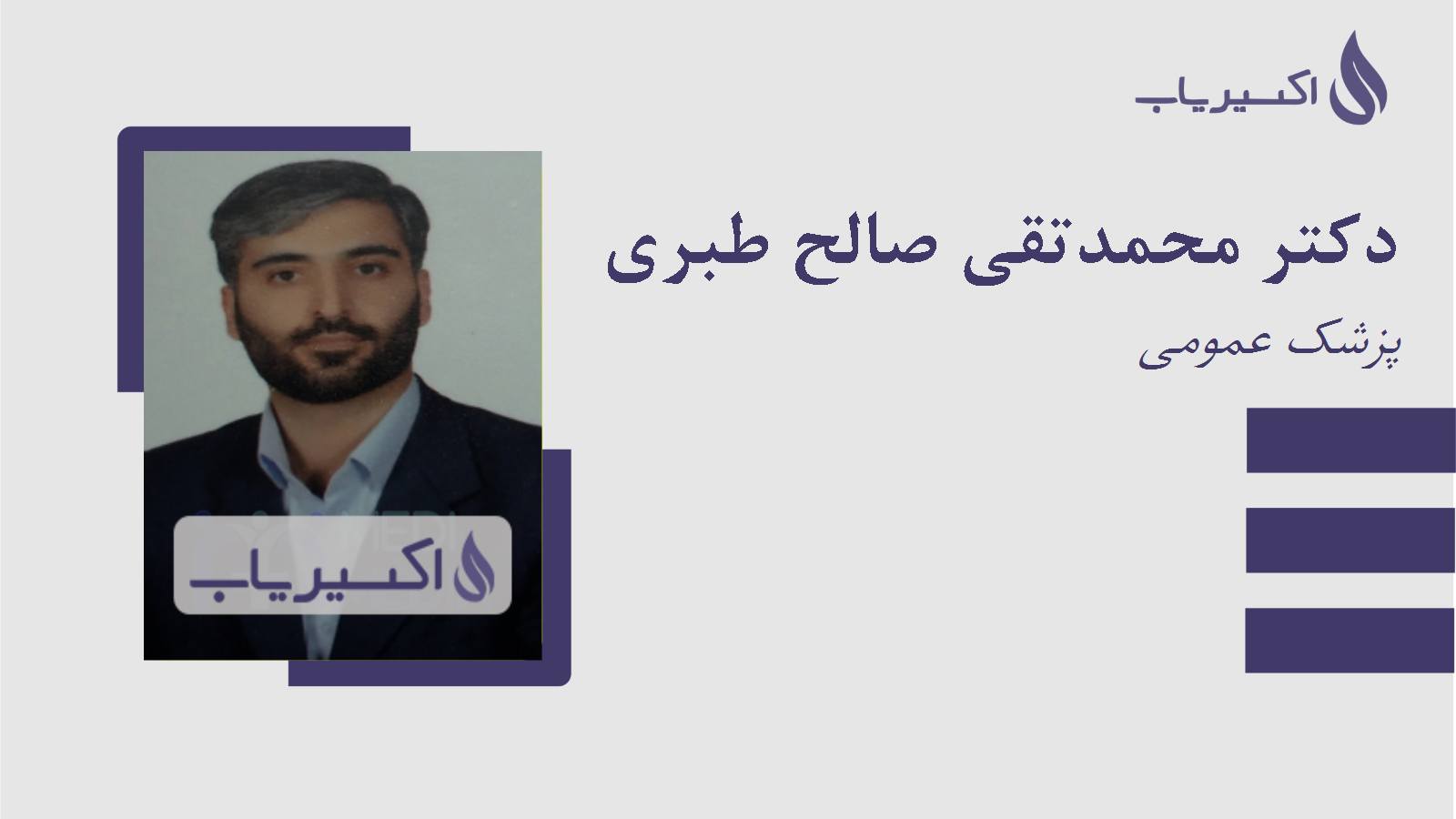 مطب دکتر محمدتقی صالح طبری