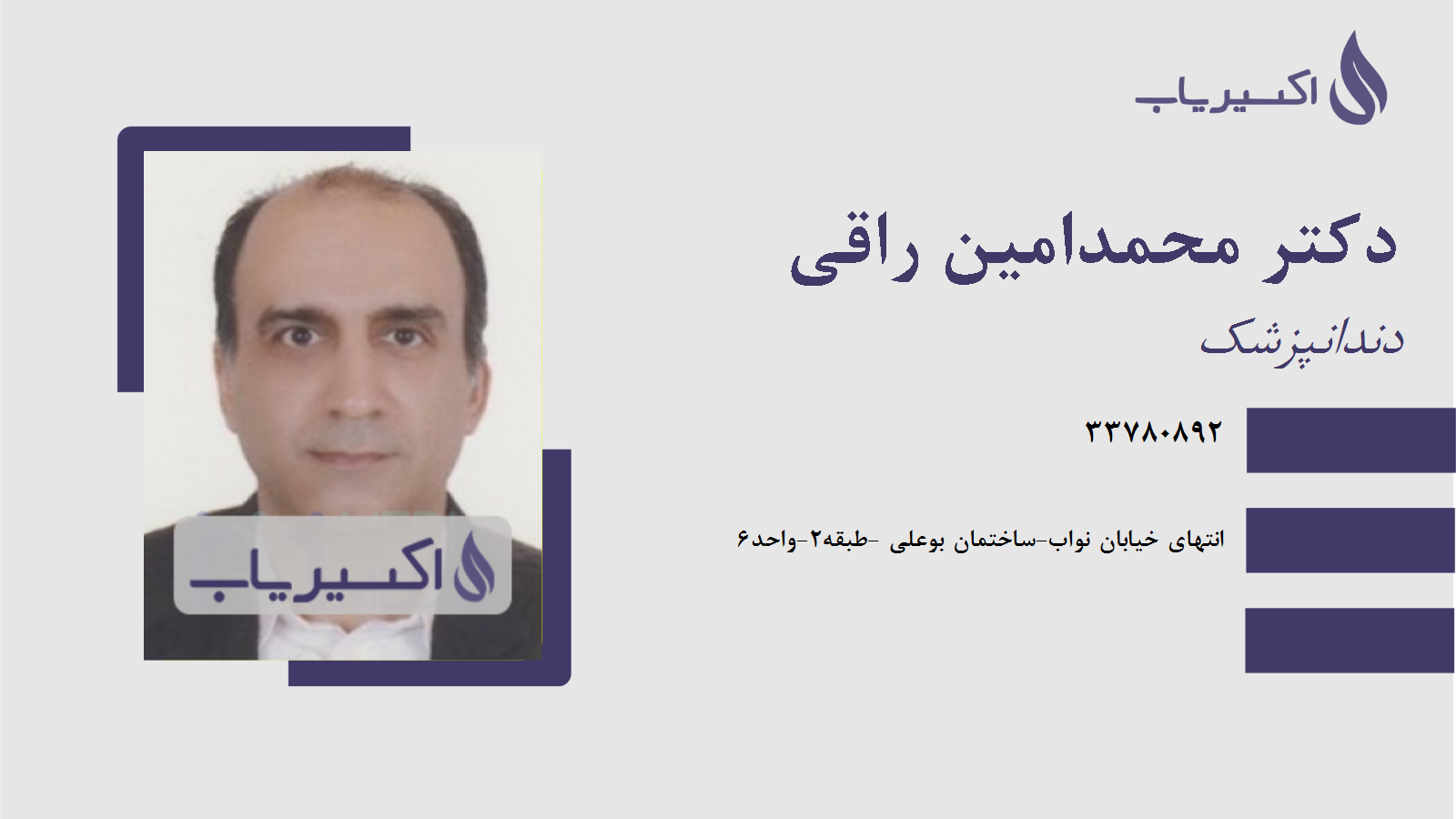 مطب دکتر محمدامین راقی